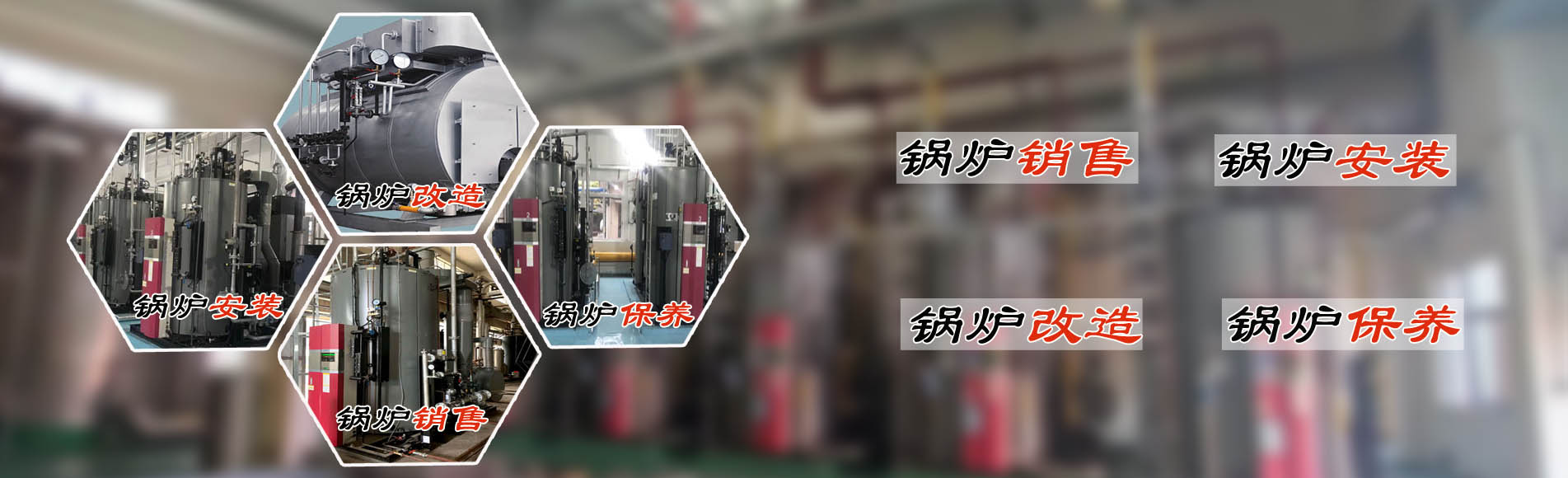 廣州希諾機電提供蒸汽節能鍋爐、熱水鍋爐安裝銷售、鍋爐改造、鍋爐維護保養服務。