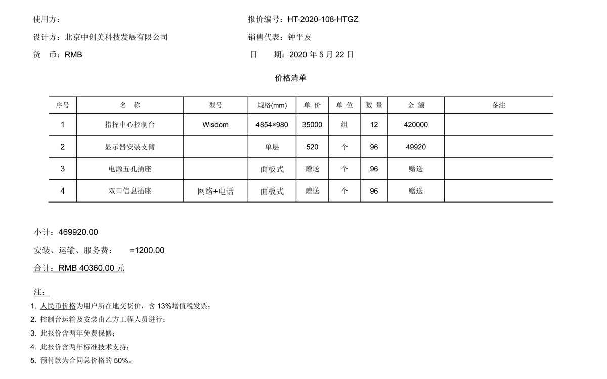 指揮中心控制臺報價(jià)單